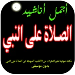 Logo of اناشيد الصلاة على النبي android Application 