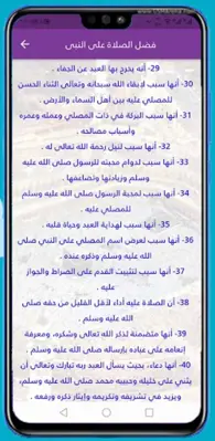 اناشيد الصلاة على النبي android App screenshot 0