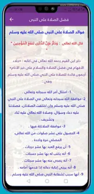 اناشيد الصلاة على النبي android App screenshot 1