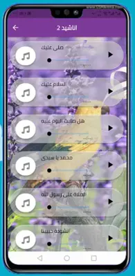 اناشيد الصلاة على النبي android App screenshot 2