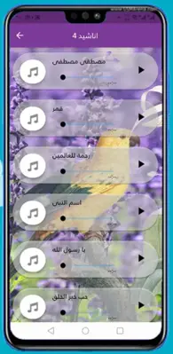 اناشيد الصلاة على النبي android App screenshot 3