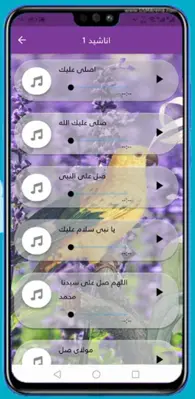 اناشيد الصلاة على النبي android App screenshot 5