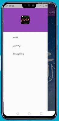 اناشيد الصلاة على النبي android App screenshot 7